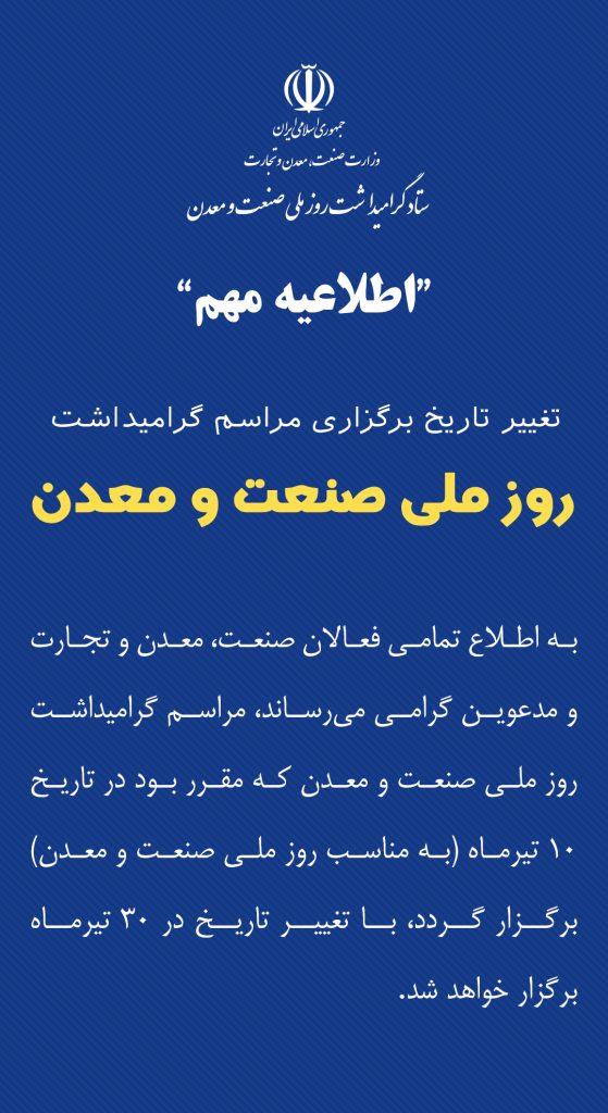 ستاد روز صنعت و معدن