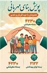 صندوق بیمه سرمایه‌گذاری فعالیت‌های معدنی به پویش حمایت از کودکان بازمانده از تحصیل پیوست