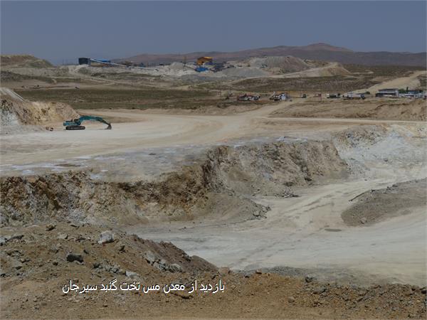 بازدید از معدن مس تخت گنبد سیرجان