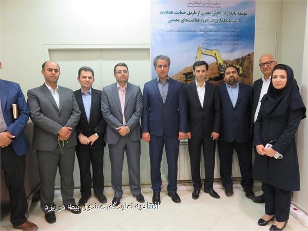 افتتاحیه نمایندگی صندوق بیمه در یزد