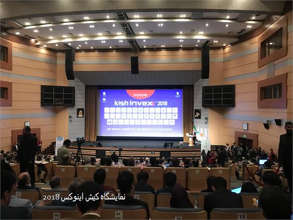 نمایشگاه کیش اینوکس 2018