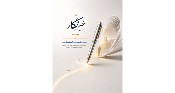 روایت یک روز برای آنان که روایتگرند؛ به احترام خبرنگاران