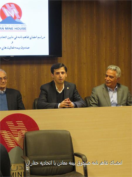 امضای تفاهم نامه صندوق بیمه معادن با اتحادیه حفاران