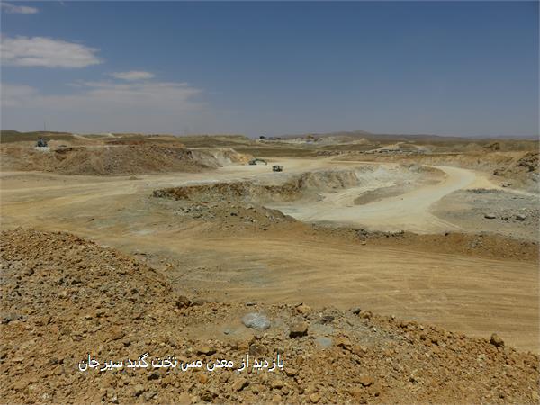 بازدید از معدن مس تخت گنبد سیرجان