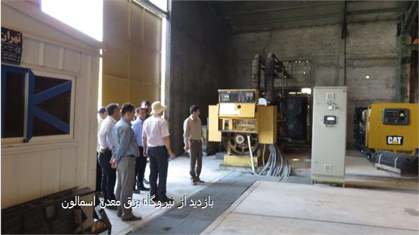 بازدید از نیروگاه برق معدن اسمالون