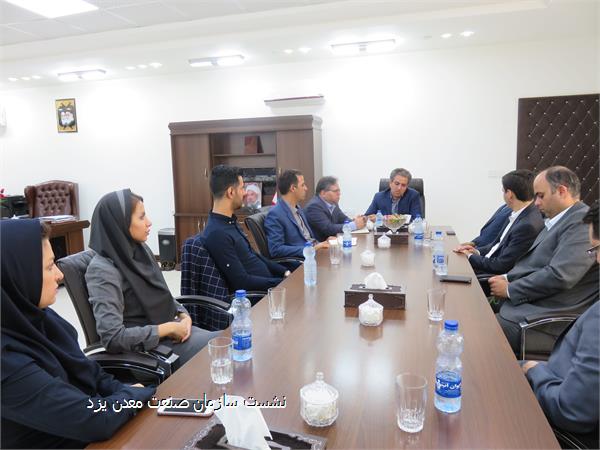 نشست سازمان صنعت معدن یزد