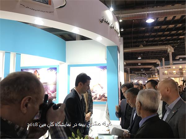 غرفه صندوق بیمه در نمایشگاه کان مین 2018