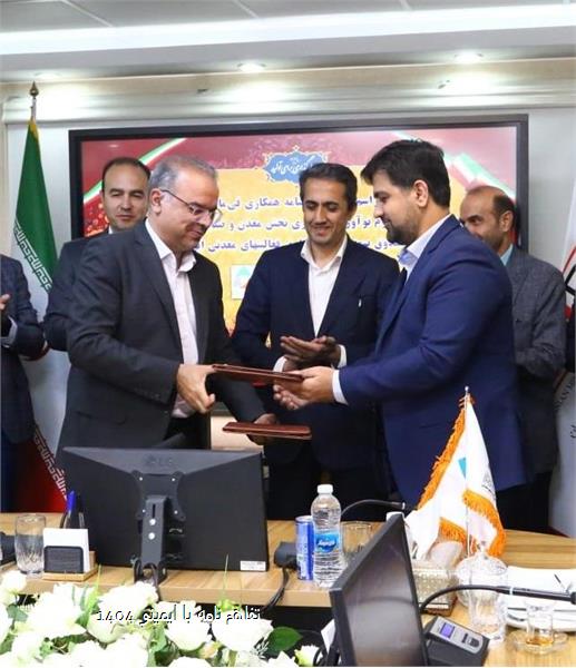 تفاهم نامه با ایمینو 1404