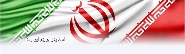 اسلایدر پرچم ایران1