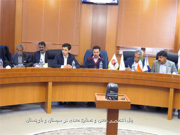 پنل تخصصی معدن و صنایع معدنی در سیستان و بلوچستان