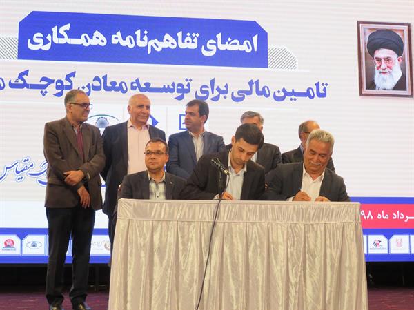 همایش احیا،فعال سازی و توسعه معادن کوچک مقیاس