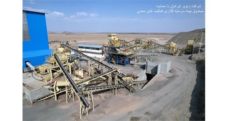 راه اندازی کارخانه تولید گارنت در استان کرمان با حمایت صندوق بیمه سرمایه‌گذاری فعالیت‌های معدنی