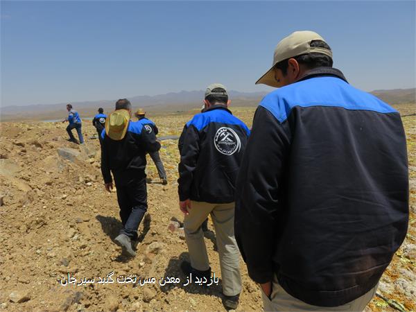 بازدید از معدن مس تخت گنبد سیرجان