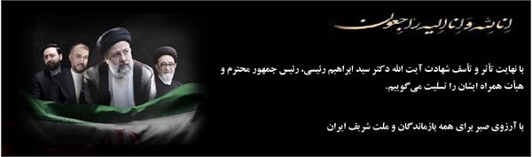تسلیت1