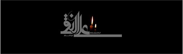 شهادت امام علی النقی
