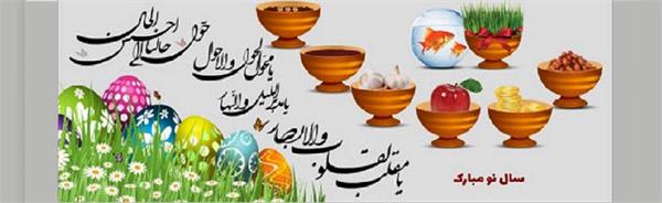 نوروز