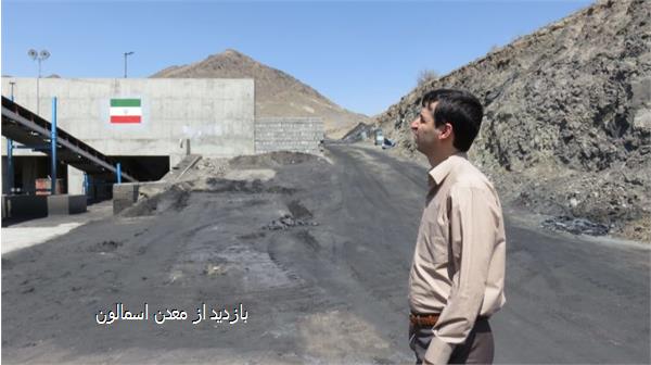 بازدید از معدن اسمالون