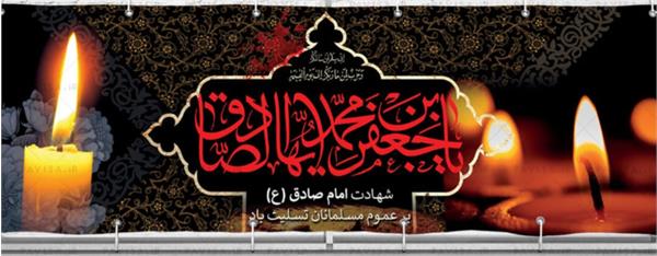 شهادت امام جعفر صادق
