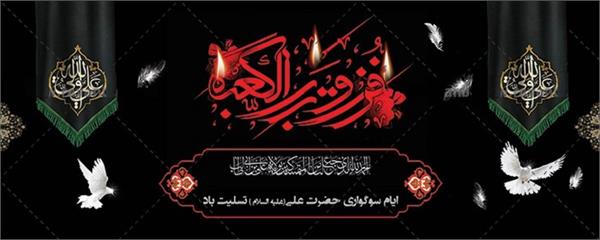 امام علی شهادت