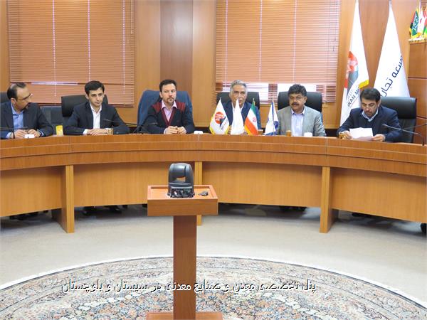 پنل تخصصی معدن و صنایع معدنی در سیستان و بلوچستان