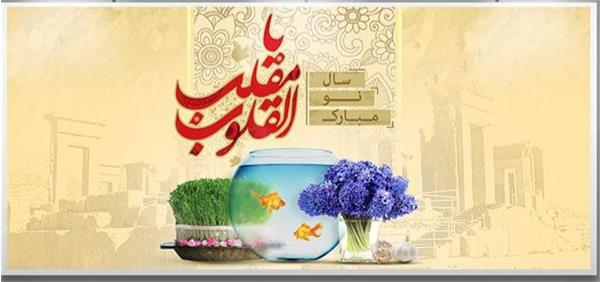 نوروز