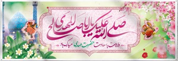 نیمه شعبان