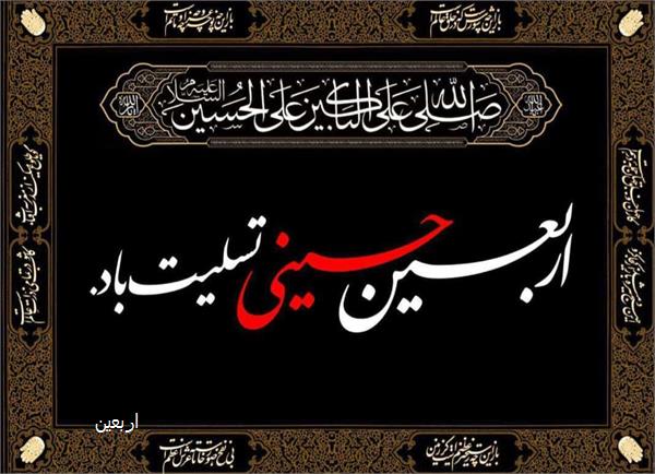 اربعین