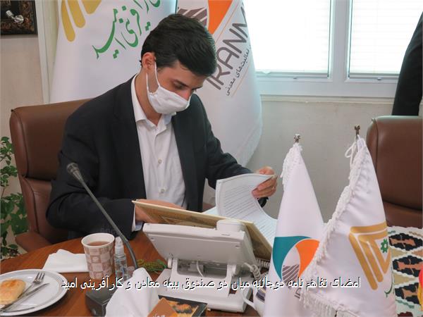 امضای تفاهم نامه دوجانبه میان دو صندوق بیمه معادن و کارآفرینی امید
