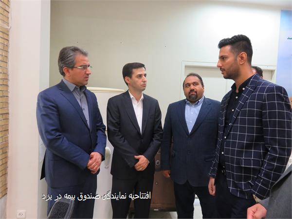 افتتاحیه نمایندگی صندوق بیمه در یزد