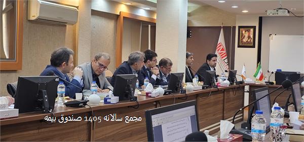 مجمع سالانه 1405 صندوق بیمه