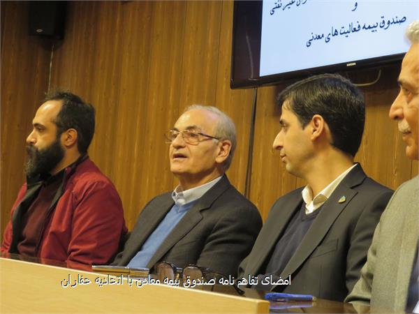 امضای تفاهم نامه صندوق بیمه معادن با اتحادیه حفاران