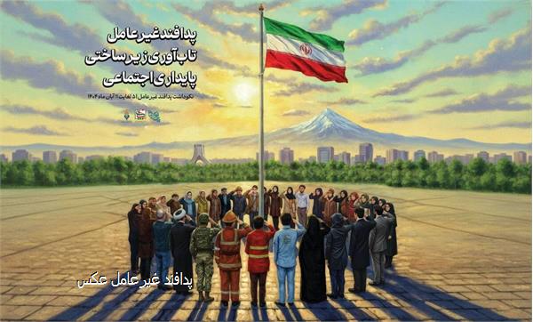 پدافند غیرعامل عکس