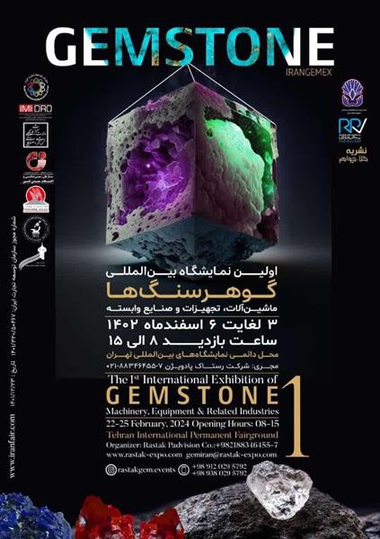 نمایشگاه گوهرسنگ