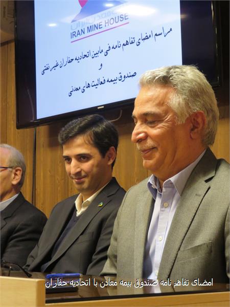 امضای تفاهم نامه صندوق بیمه معادن با اتحادیه حفاران